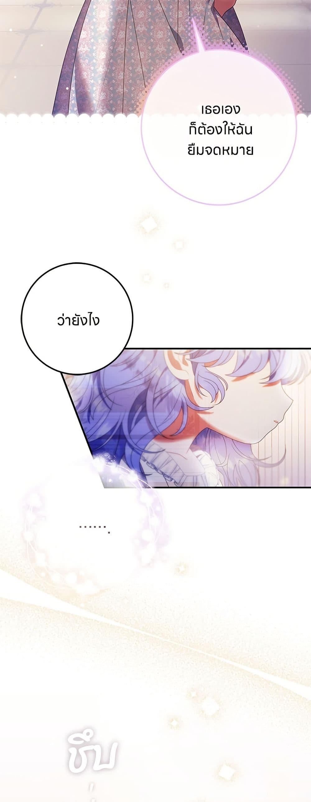 อ่านมังงะ This Wasn't in My Adoption Plan หน้าที่ 51 แปลไทย