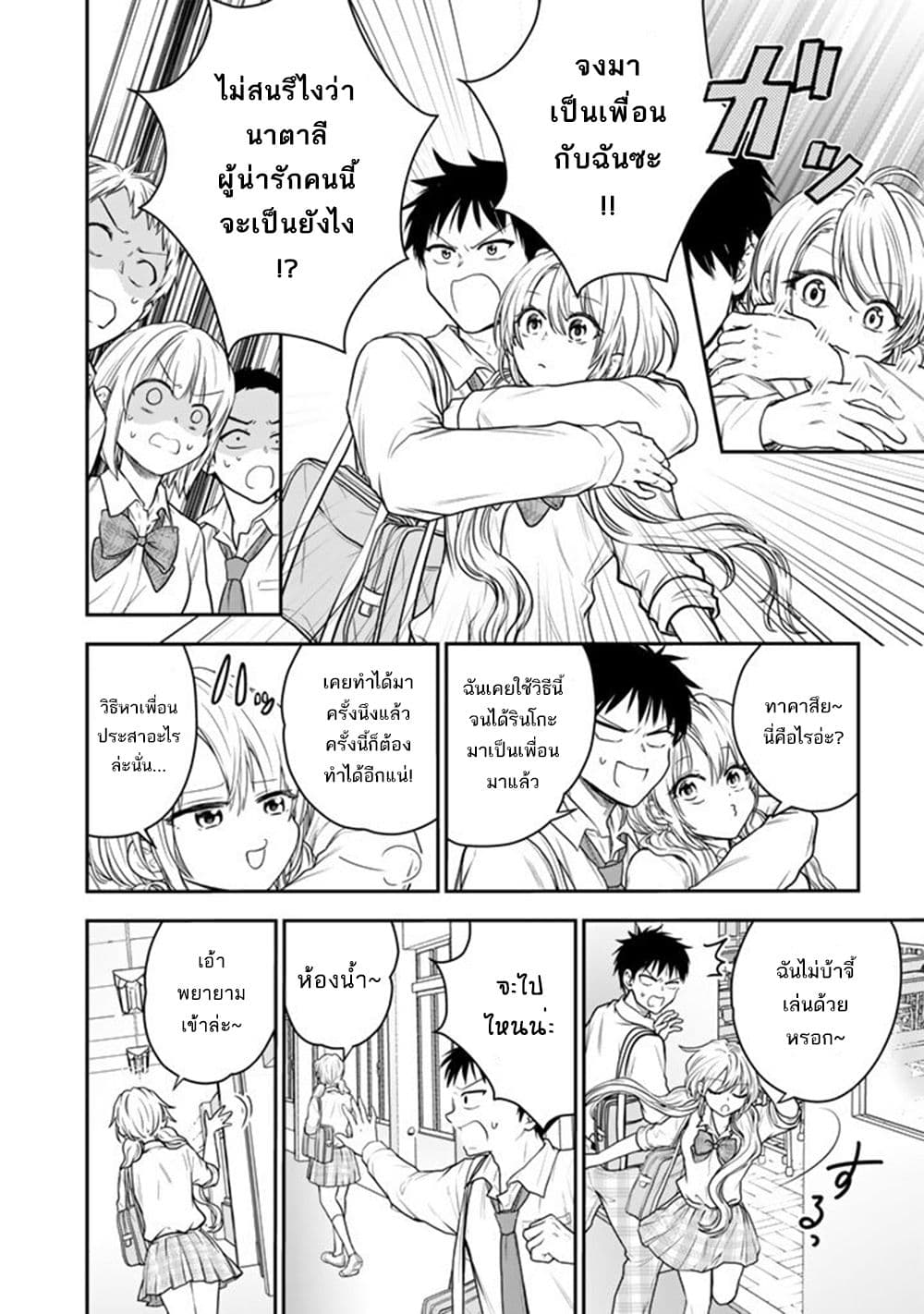 อ่านมังงะ Senchi Kara Kaette kita Takashi-kun. Futsuu ni Koukou Seikatsu wo Okuritai หน้าที่ 11 แปลไทย