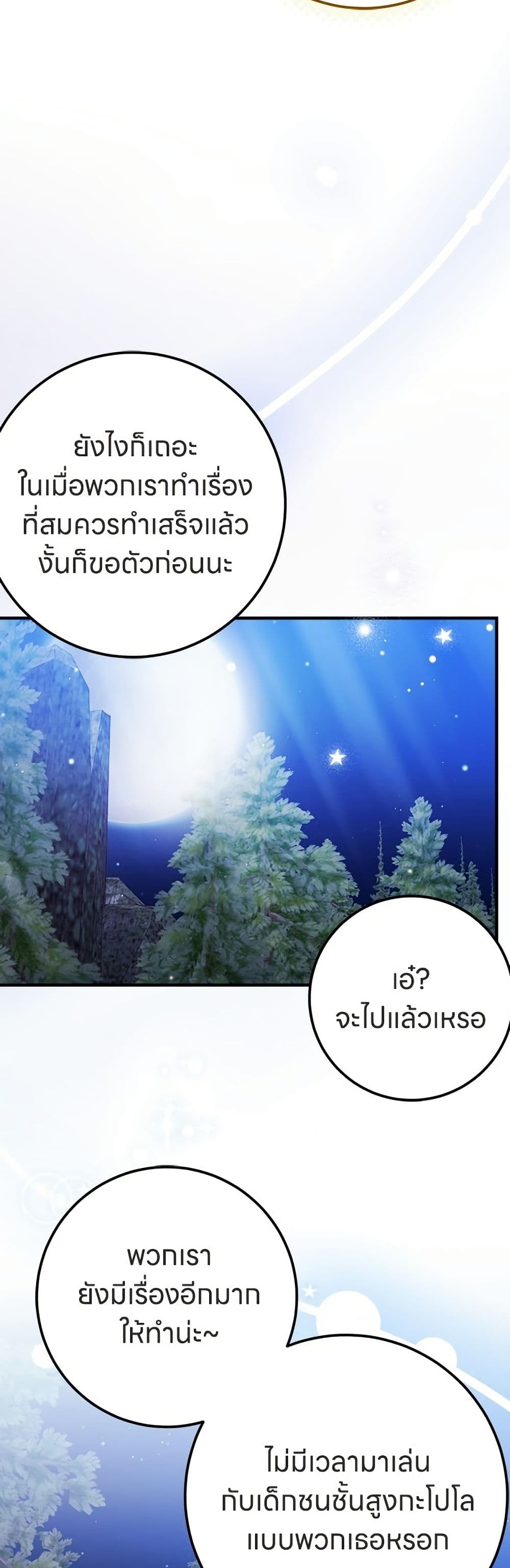 อ่านมังงะ This Wasn't in My Adoption Plan หน้าที่ 81 แปลไทย