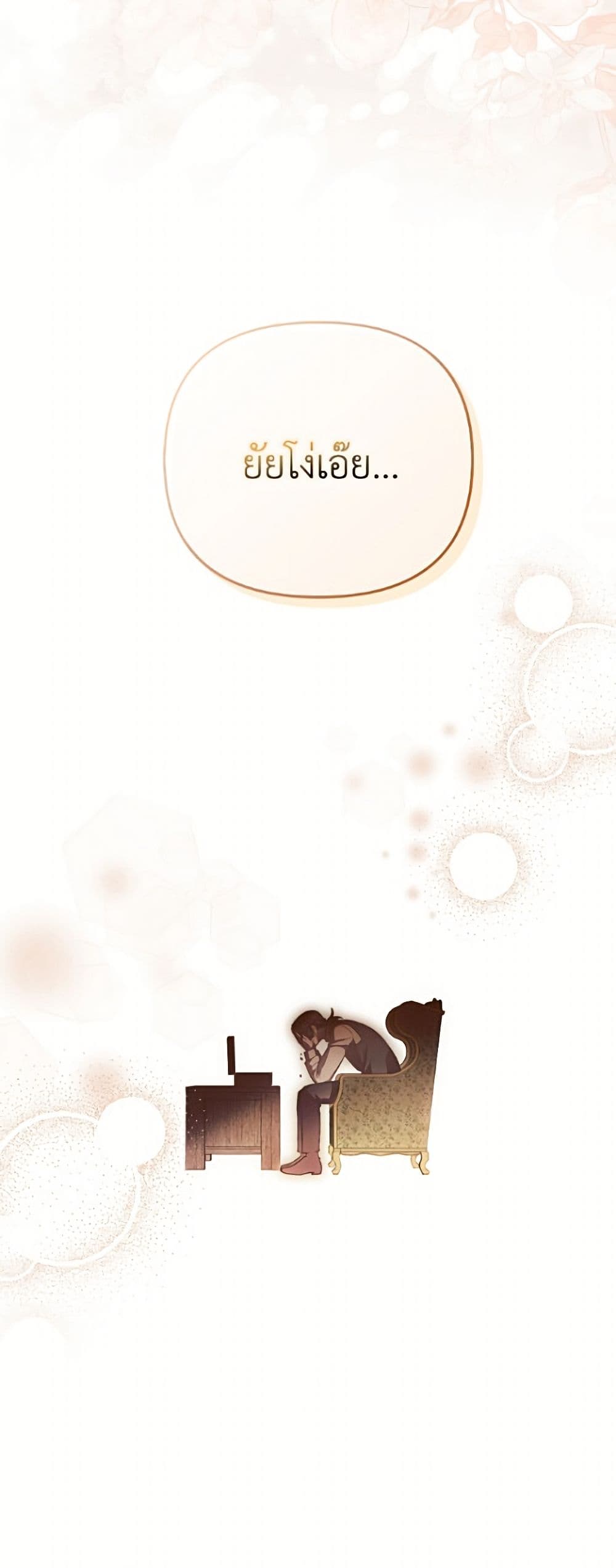 อ่านมังงะ It’s My First Time Being Loved หน้าที่ 101 แปลไทย