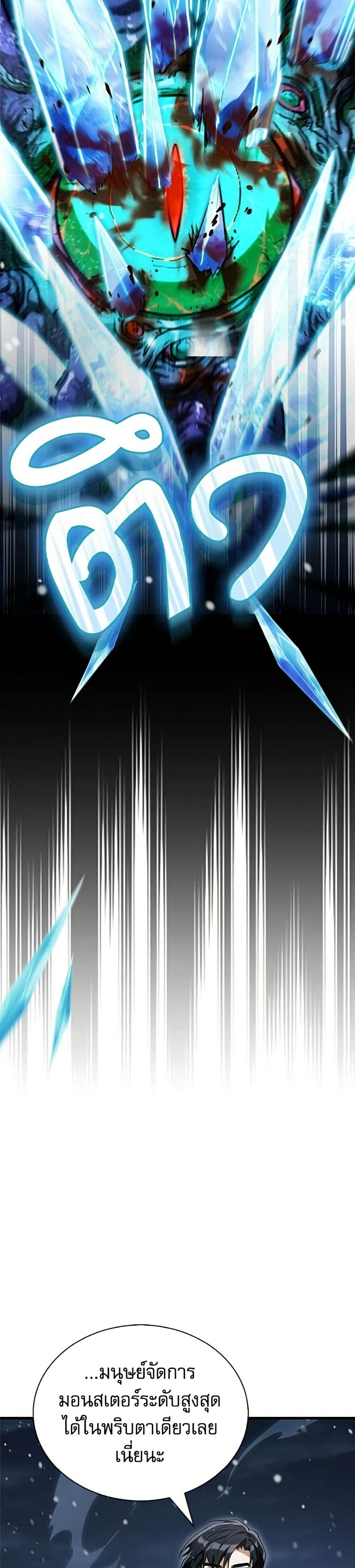 อ่านมังงะ the-demon-king-overrun-by-heroes หน้าที่ 36 แปลไทย