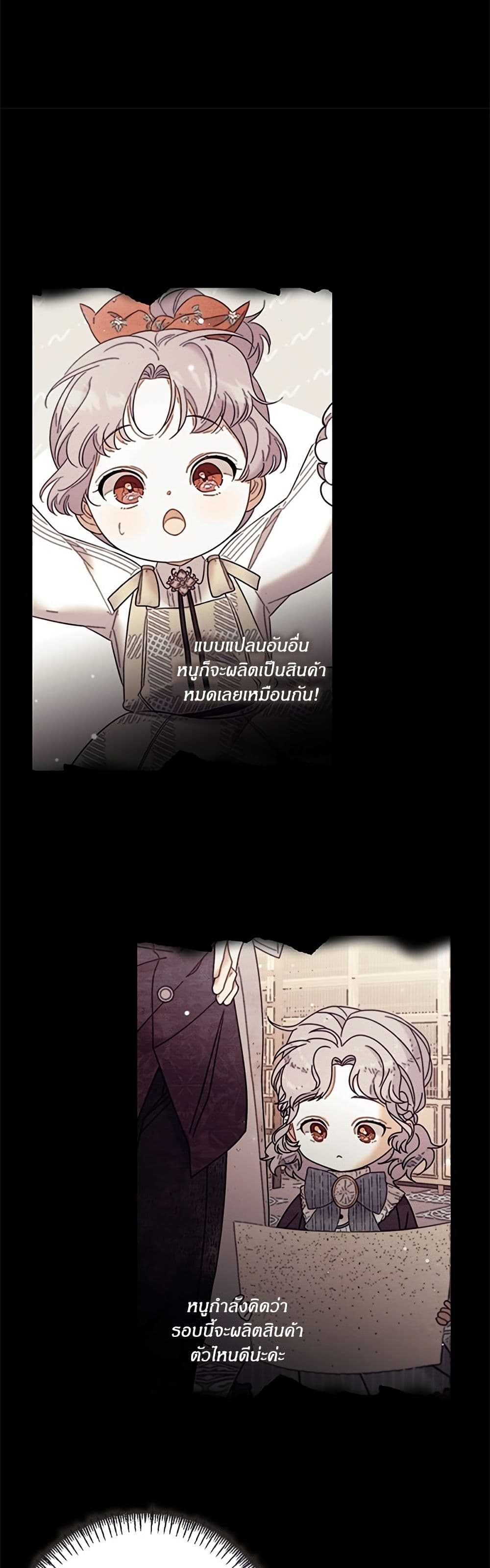 อ่านมังงะ This Wasn't in My Adoption Plan หน้าที่ 91 แปลไทย