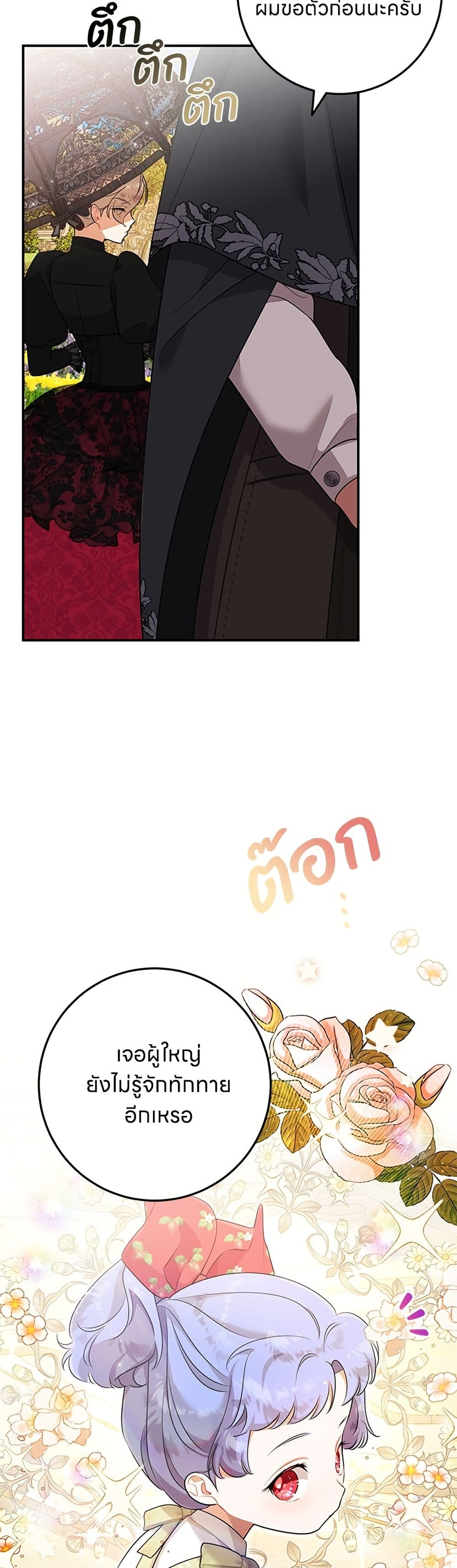 อ่านมังงะ This Wasn't in My Adoption Plan หน้าที่ 39 แปลไทย