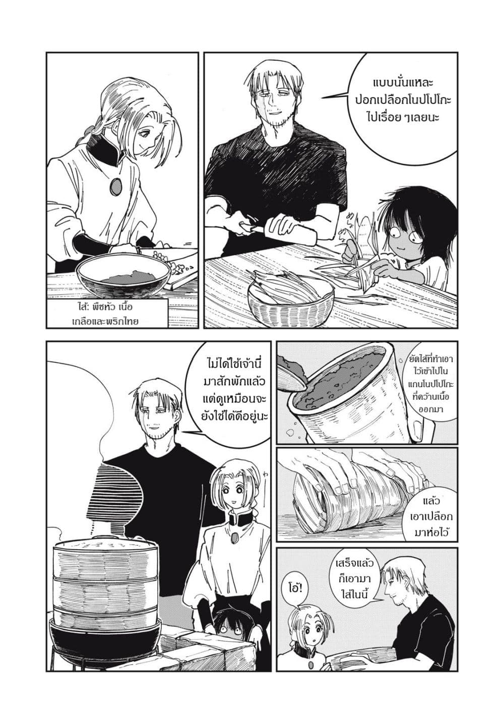 อ่านมังงะ Isekai Henkyo Meshi หน้าที่ 27 แปลไทย