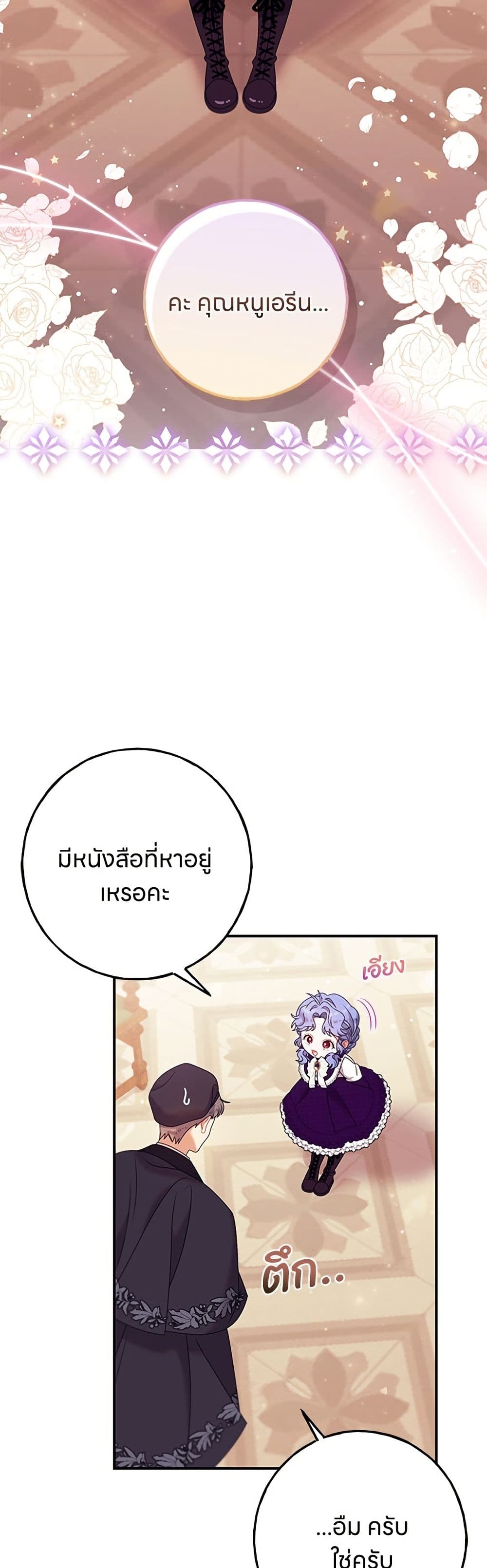 อ่านมังงะ This Wasn't in My Adoption Plan หน้าที่ 57 แปลไทย