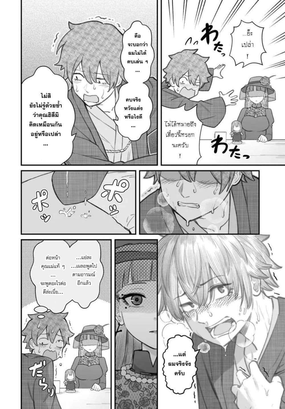 อ่านมังงะ Dame Ningen no Itoshikata หน้าที่ 7 แปลไทย