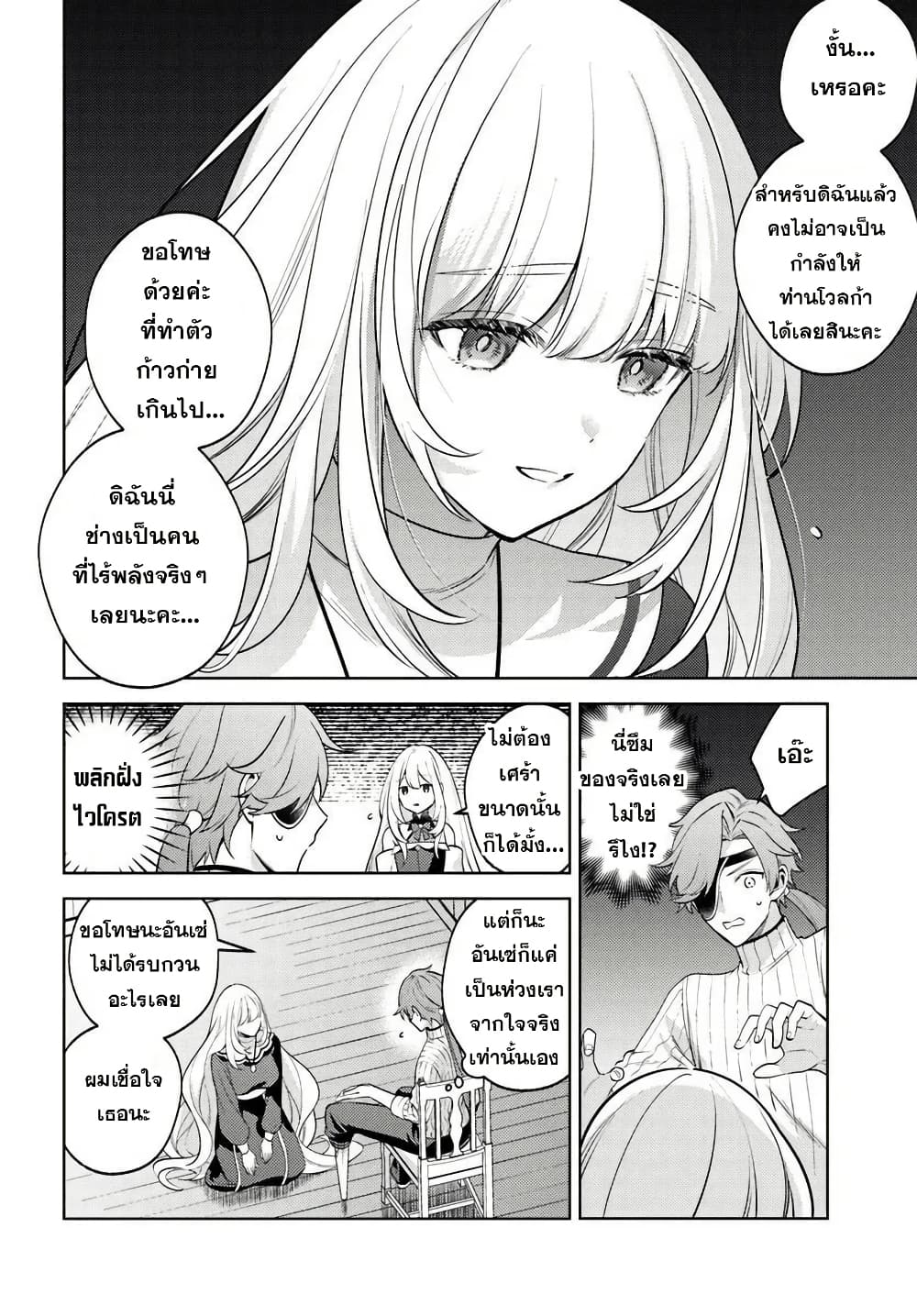 อ่านมังงะ Zenmetsu End o Shi ni Monogurui de Kaihi shita. Party ga Yanda. หน้าที่ 12 แปลไทย