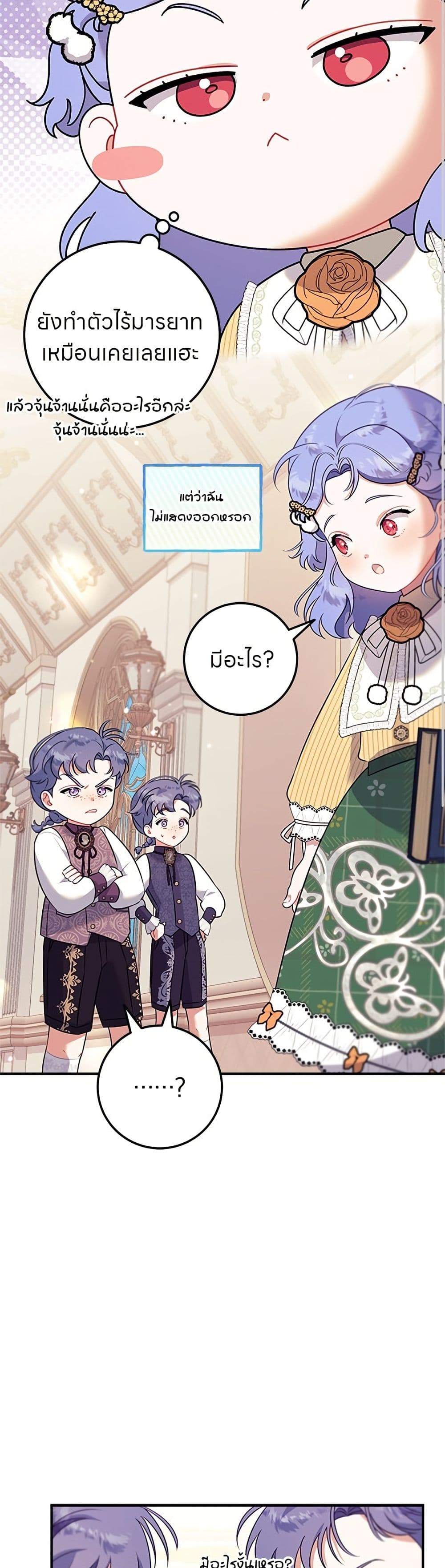 อ่านมังงะ This Wasn't in My Adoption Plan หน้าที่ 31 แปลไทย