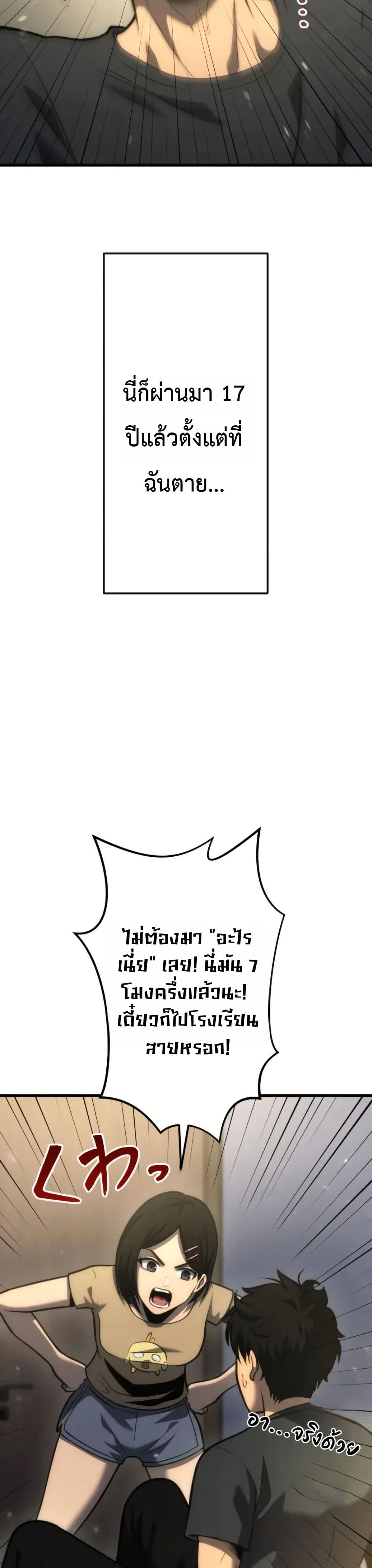อ่านมังงะ Return of the Reaper: Assassin หน้าที่ 69 แปลไทย