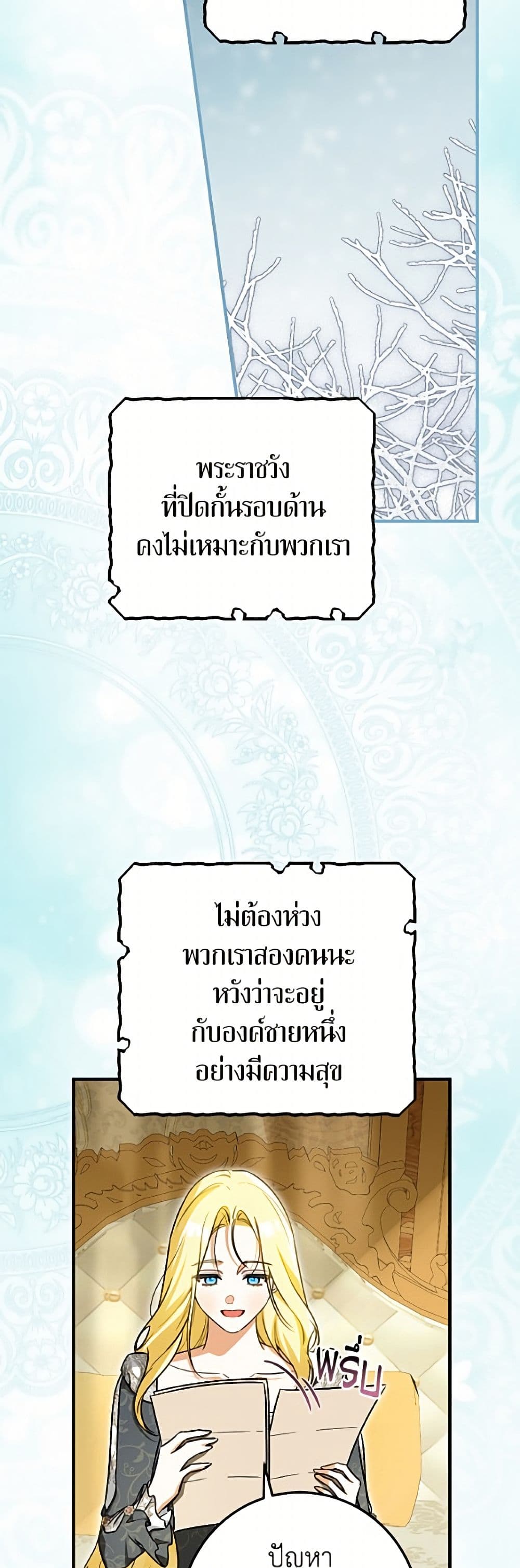 อ่านมังงะ I Think I've Been Possessed Somewhere หน้าที่ 61 แปลไทย