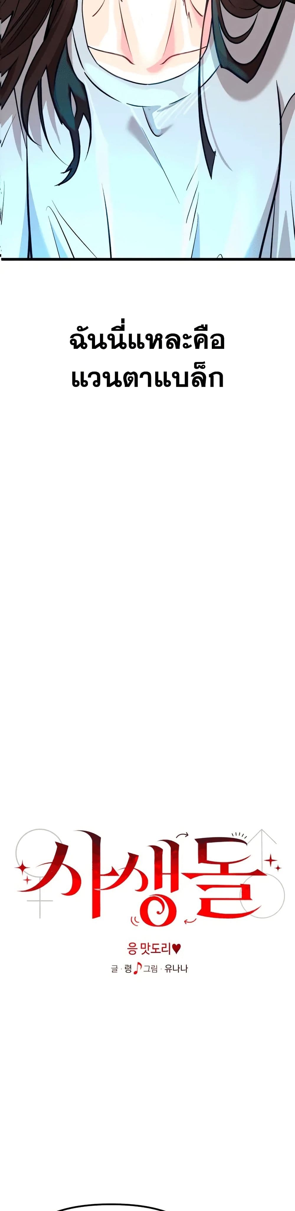 อ่านมังงะ My Favorite Idol หน้าที่ 27 แปลไทย