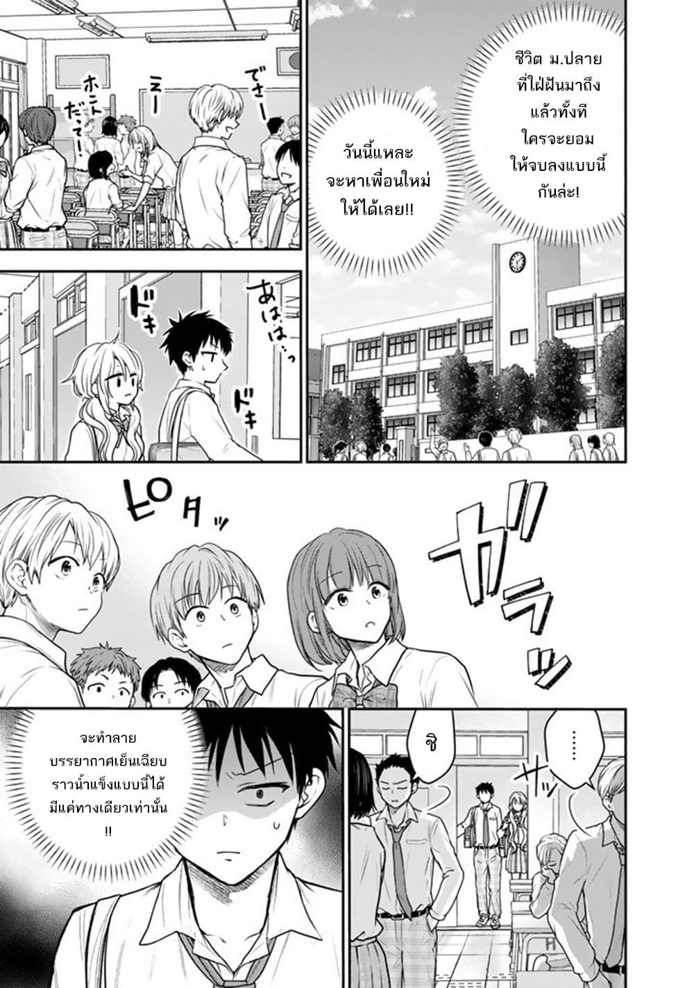 อ่านมังงะ Senchi Kara Kaette kita Takashi-kun. Futsuu ni Koukou Seikatsu wo Okuritai หน้าที่ 9 แปลไทย