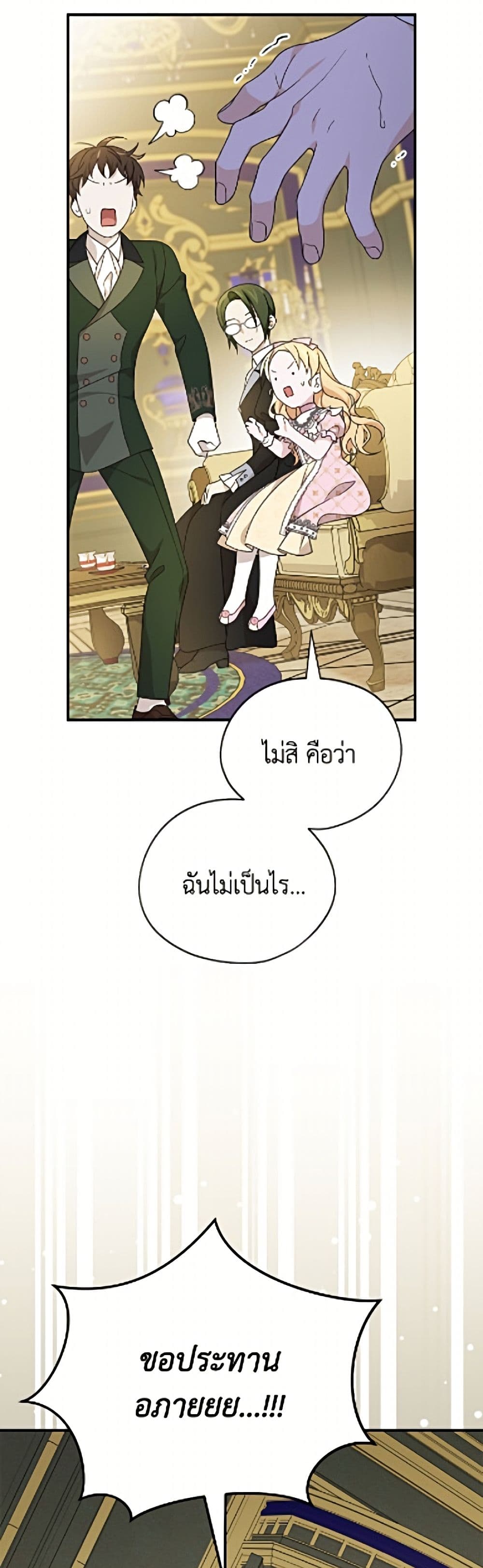 อ่านมังงะ I Was Just Having Fun With the Time Limit หน้าที่ 9 แปลไทย