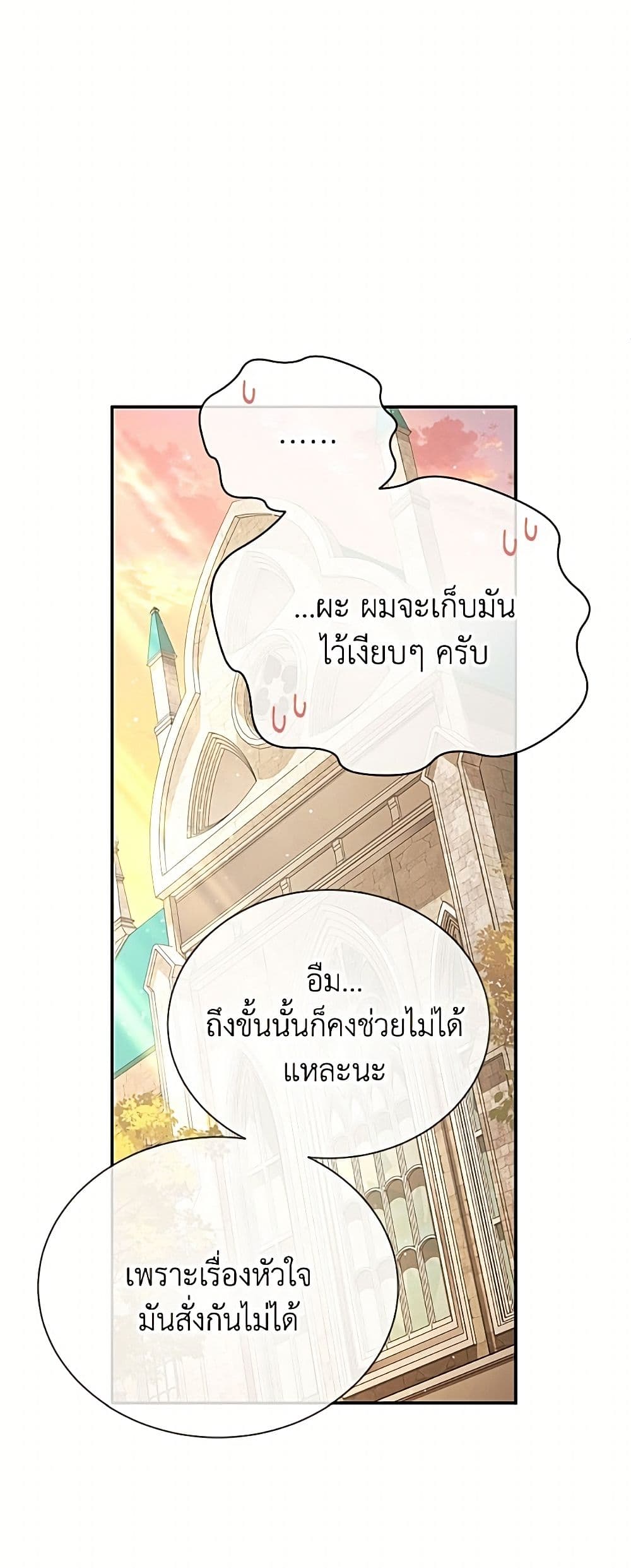 อ่านมังงะ The Soulless Duchess หน้าที่ 43 แปลไทย
