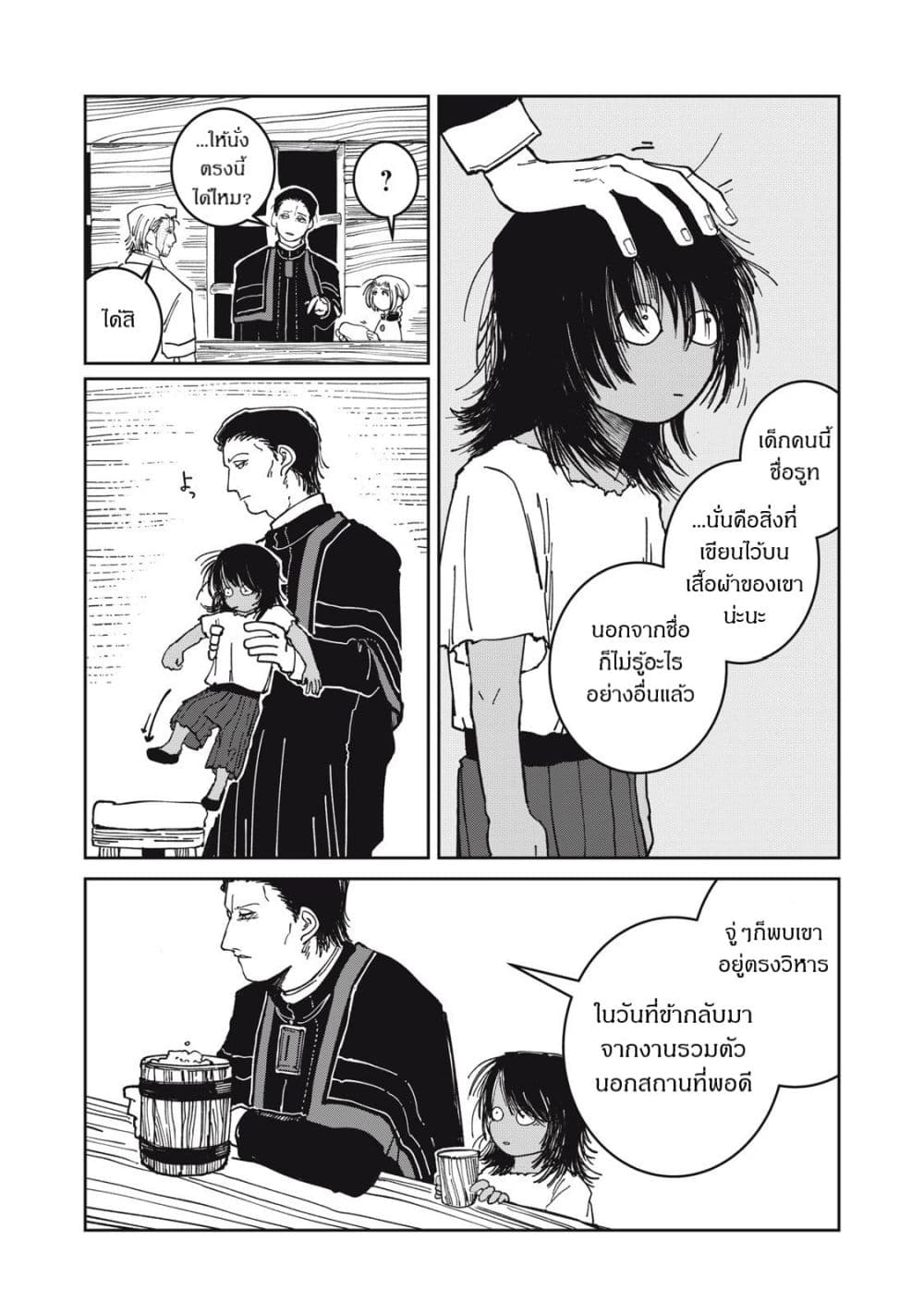 อ่านมังงะ Isekai Henkyo Meshi หน้าที่ 7 แปลไทย