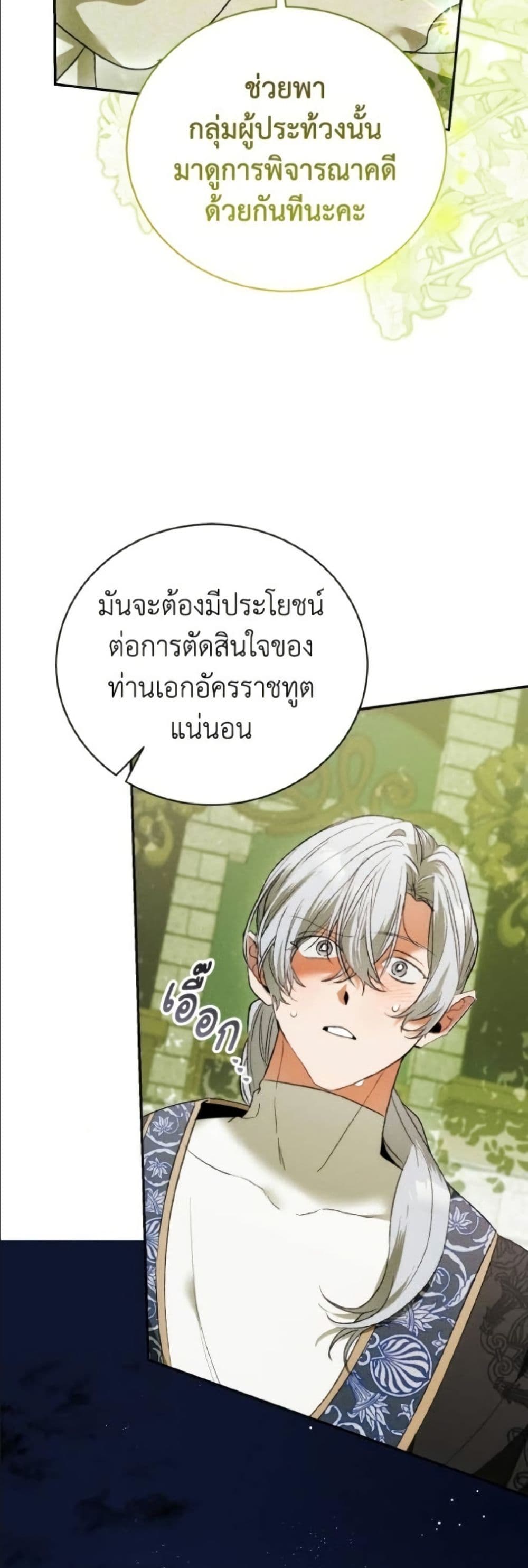 อ่านมังงะ I Will Protect My Tyrant Dad! หน้าที่ 93 แปลไทย