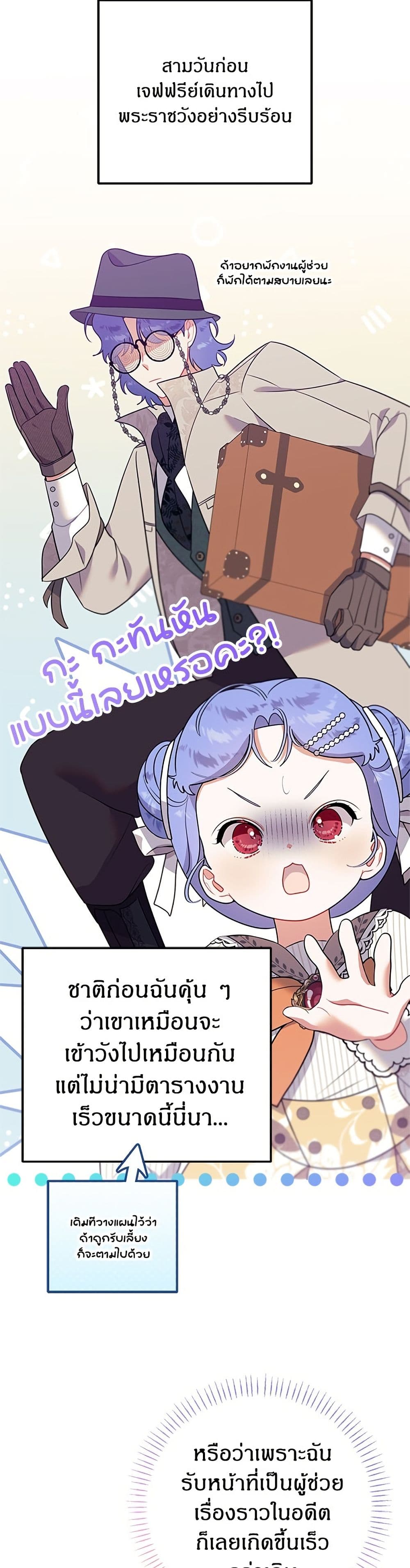อ่านมังงะ This Wasn't in My Adoption Plan หน้าที่ 83 แปลไทย