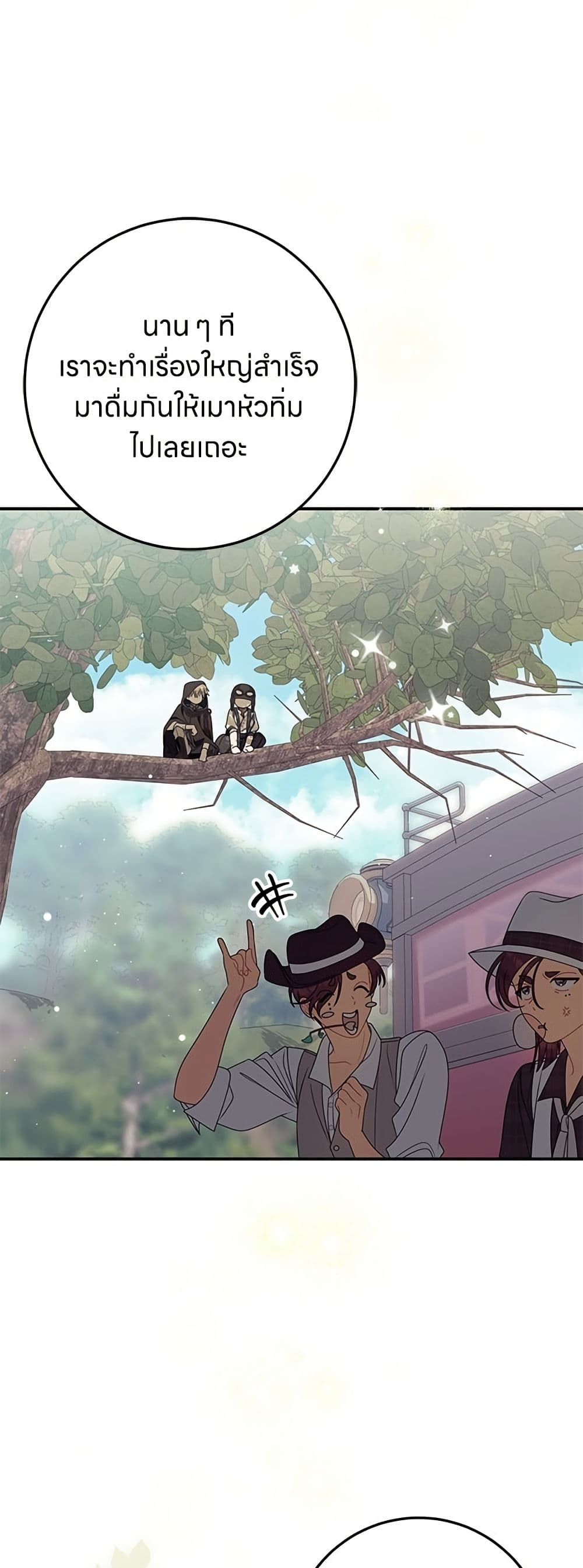 อ่านมังงะ This Wasn't in My Adoption Plan หน้าที่ 97 แปลไทย
