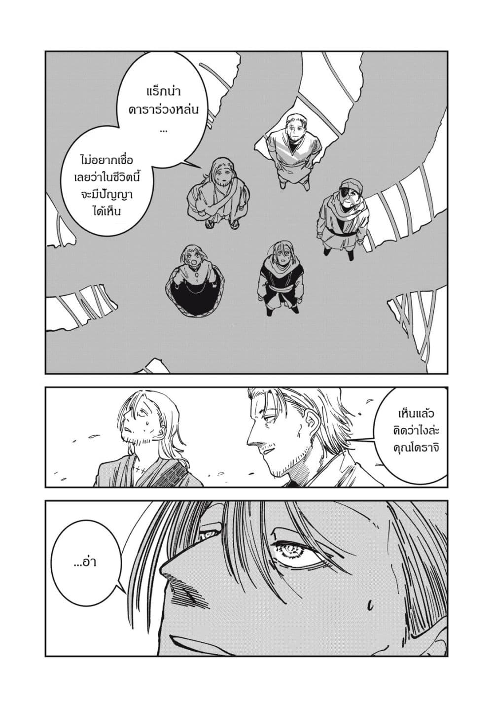 อ่านมังงะ Isekai Henkyo Meshi หน้าที่ 29 แปลไทย