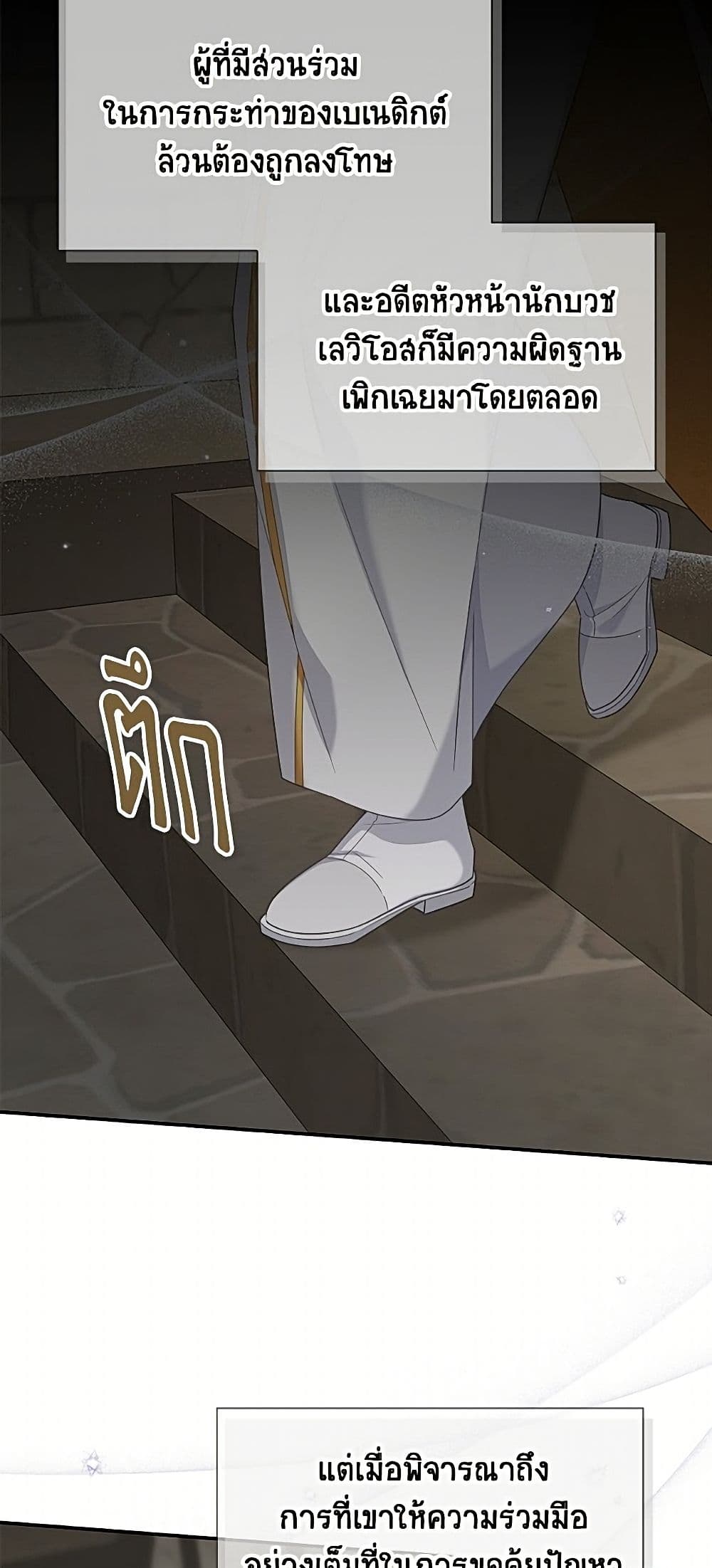 อ่านมังงะ The Soulless Duchess หน้าที่ 15 แปลไทย