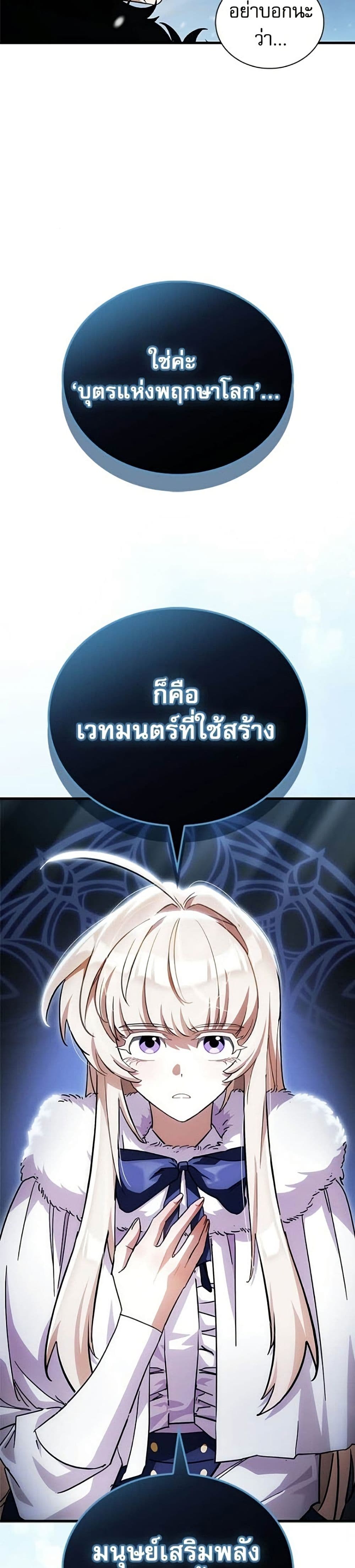 อ่านมังงะ the-demon-king-overrun-by-heroes หน้าที่ 26 แปลไทย