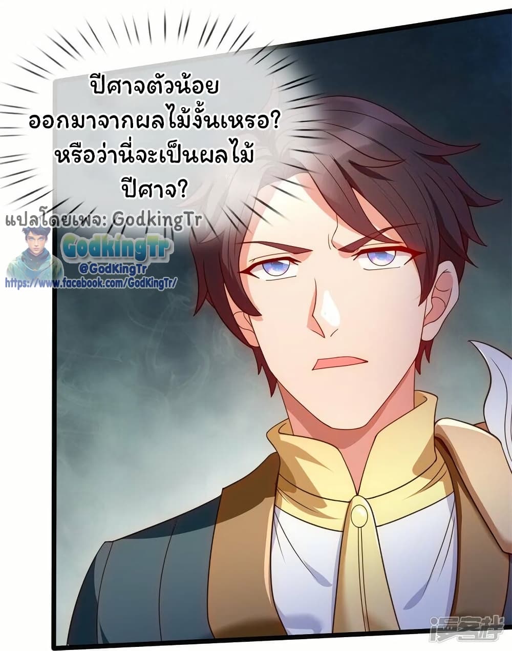 อ่านมังงะ eternal-god-king หน้าที่ 16 แปลไทย