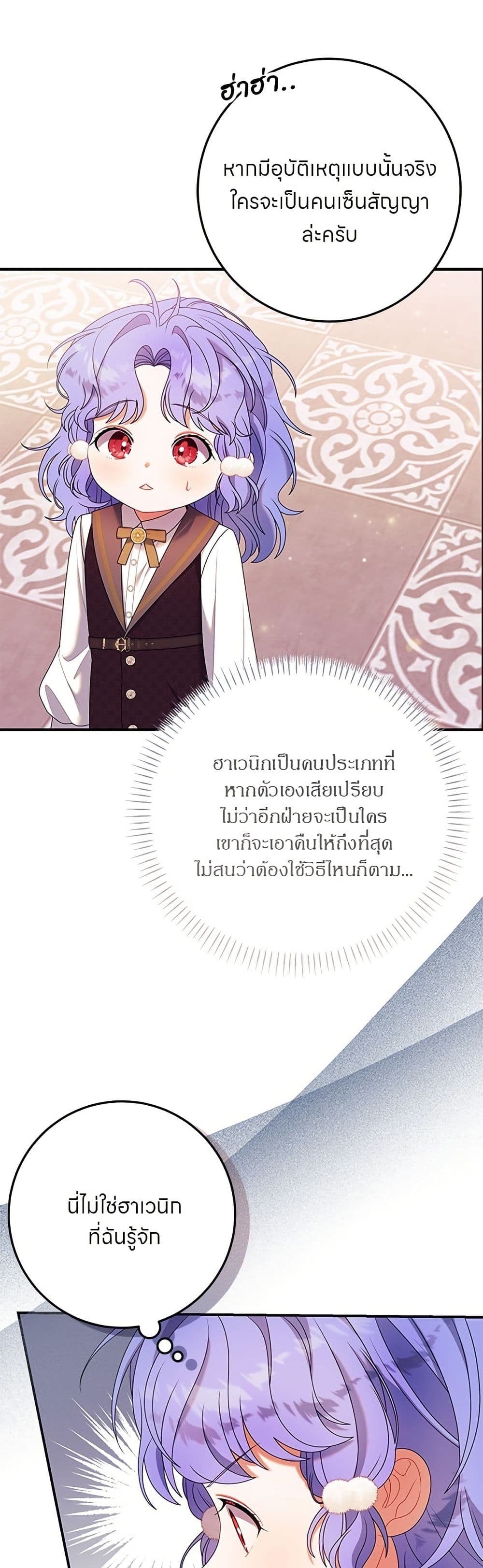 อ่านมังงะ This Wasn't in My Adoption Plan หน้าที่ 75 แปลไทย
