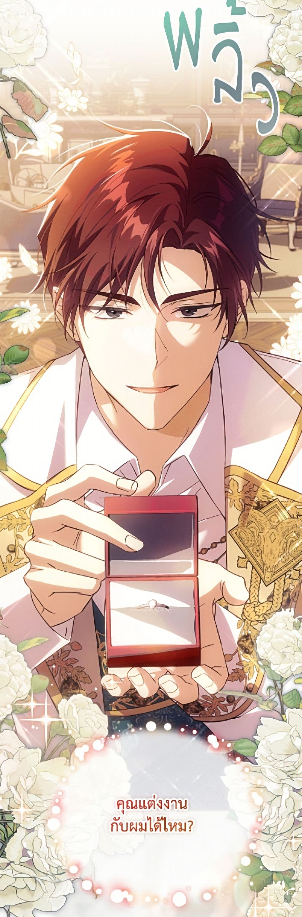 อ่านมังงะ Immoral Duke's Family Needs to be Homeschooled หน้าที่ 73 แปลไทย