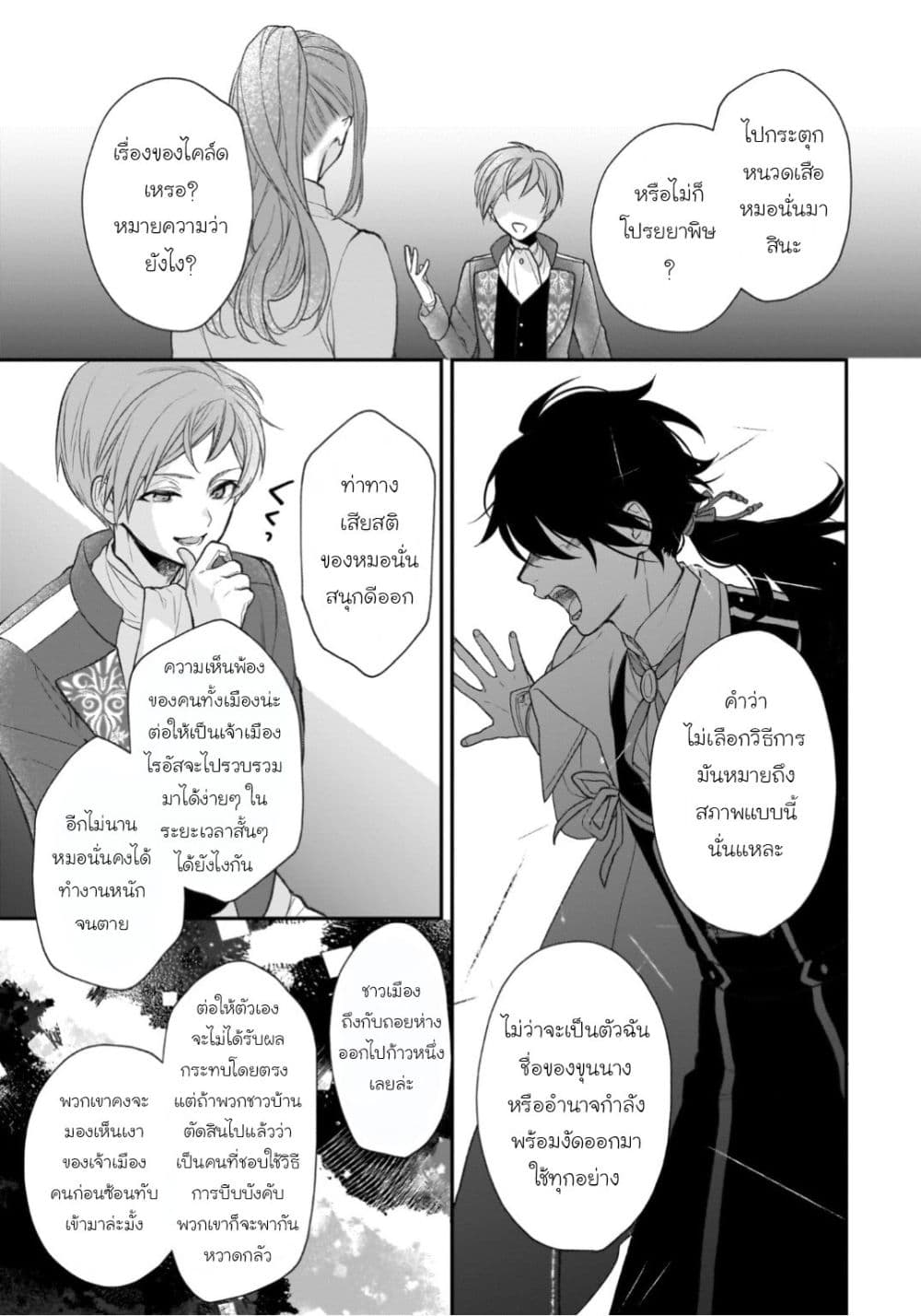 อ่านมังงะ Ookami Ryoushu no Ojousama หน้าที่ 13 แปลไทย