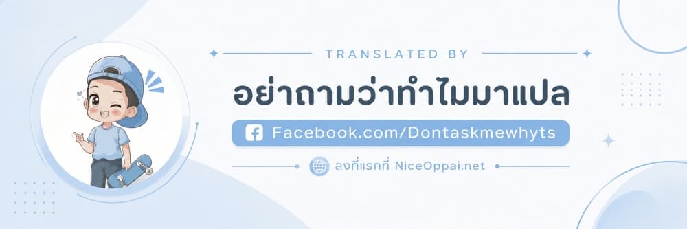 อ่านมังงะ My Favorite Idol หน้าที่ 103 แปลไทย