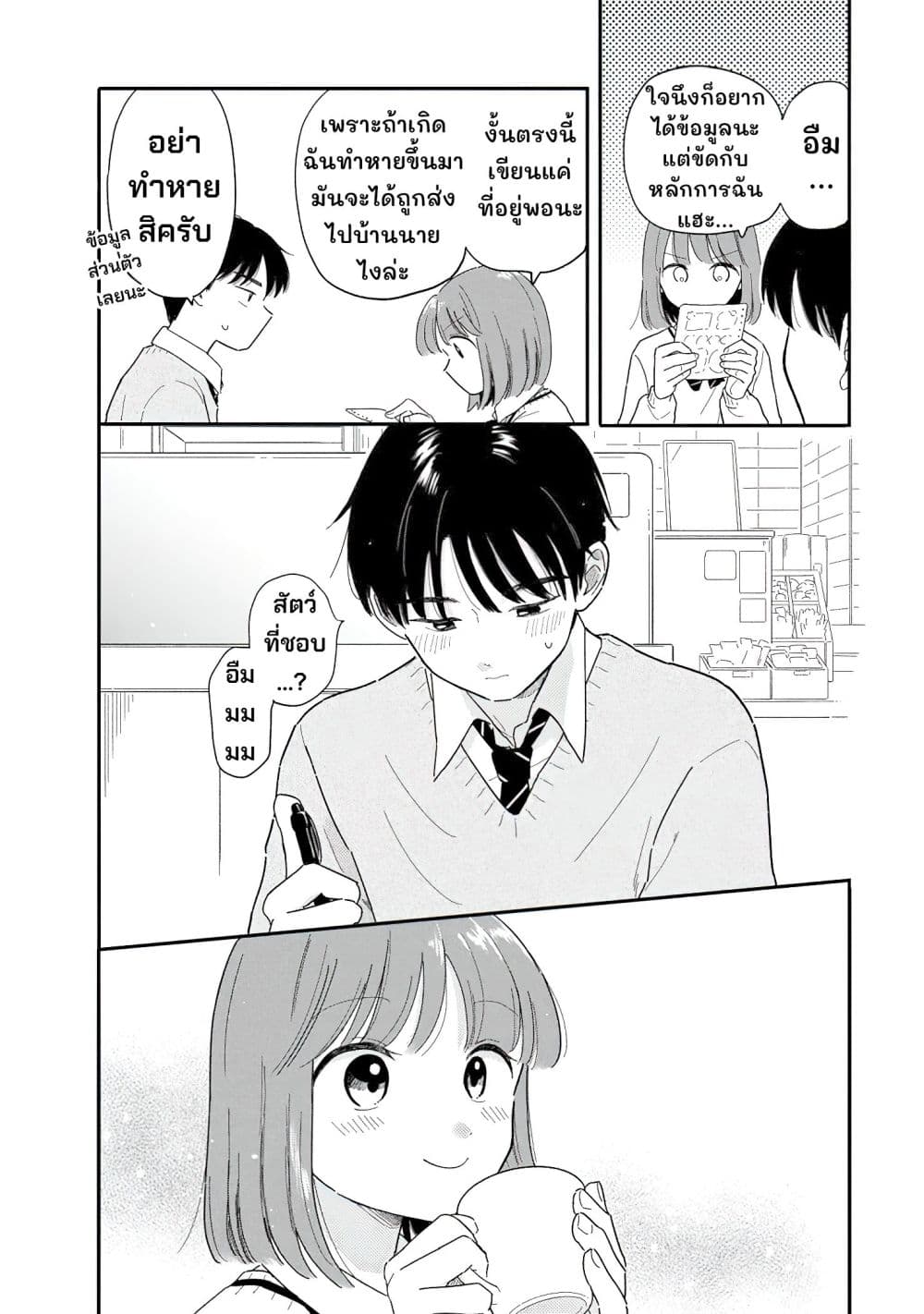 อ่านมังงะ Houkago Kitaku Biyori หน้าที่ 19 แปลไทย