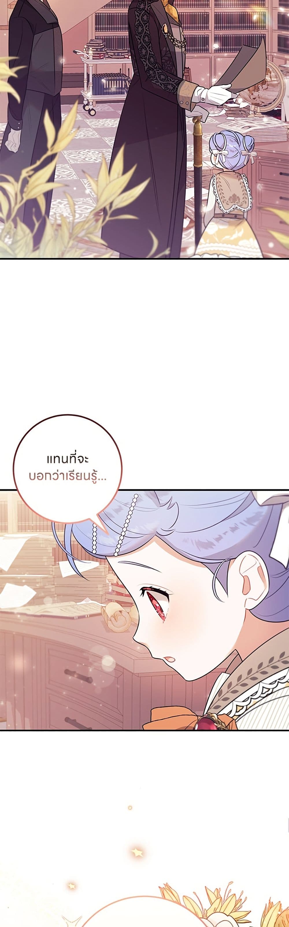 อ่านมังงะ This Wasn't in My Adoption Plan หน้าที่ 39 แปลไทย