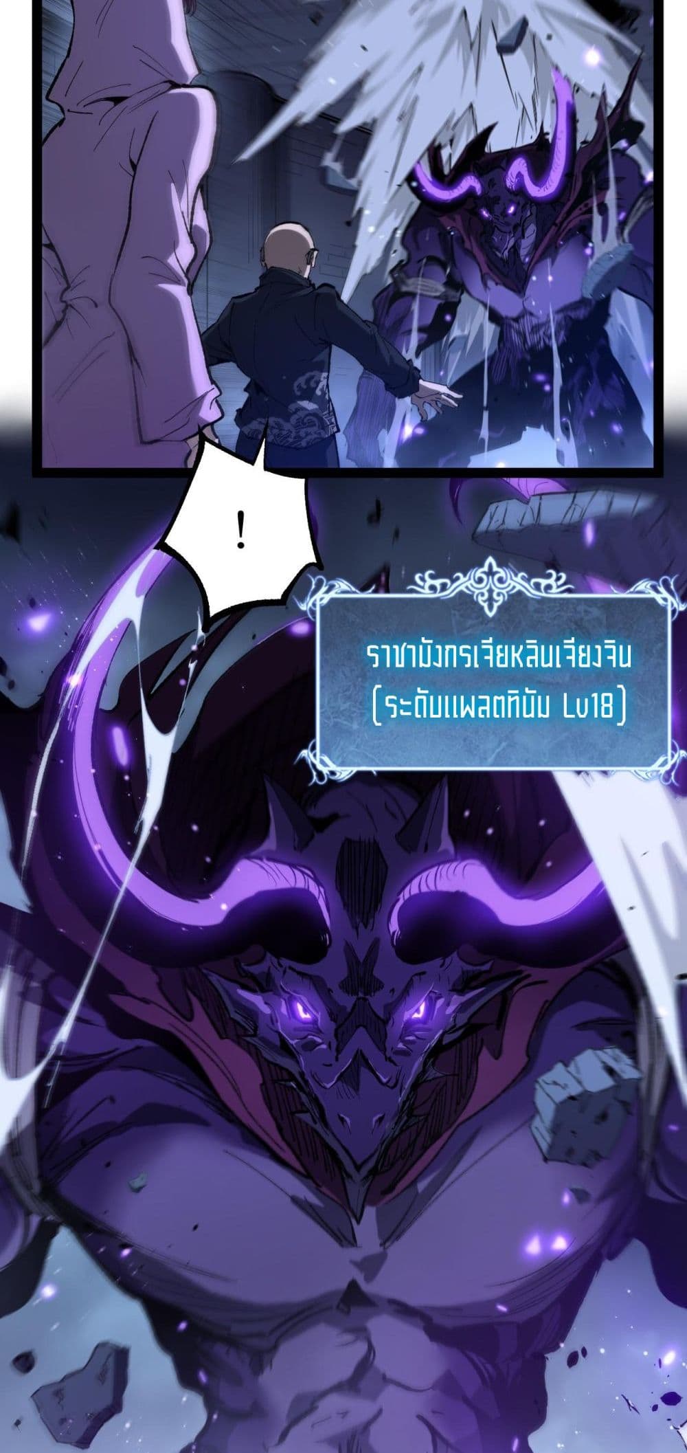 อ่านมังงะ God-level Assassin, I’m the Shadow หน้าที่ 5 แปลไทย