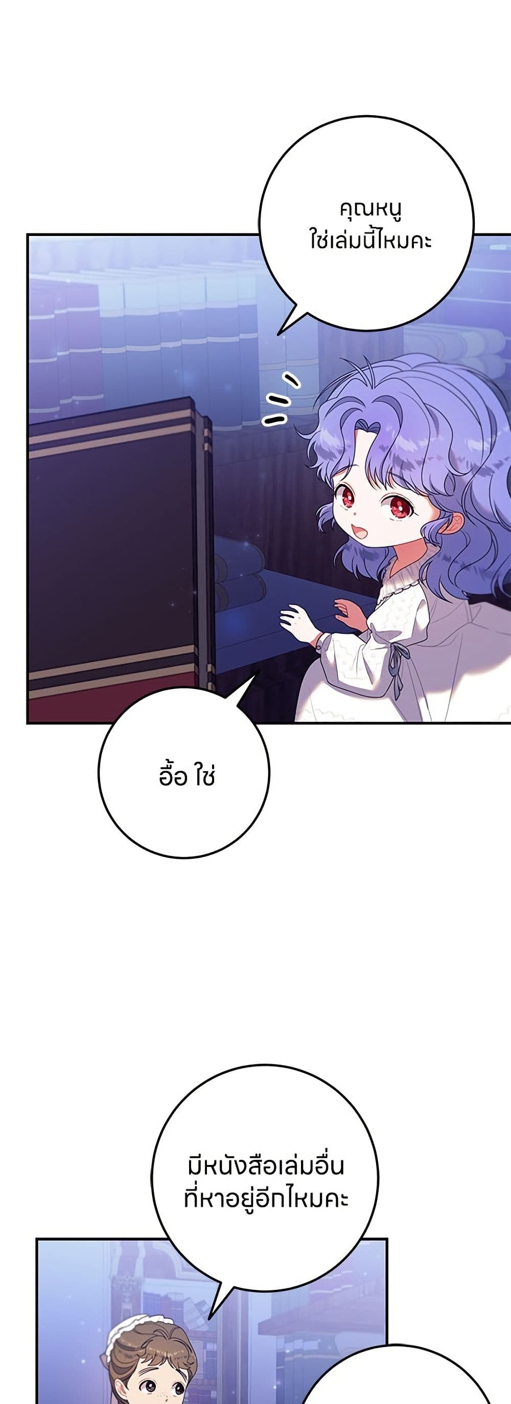อ่านมังงะ This Wasn't in My Adoption Plan หน้าที่ 29 แปลไทย