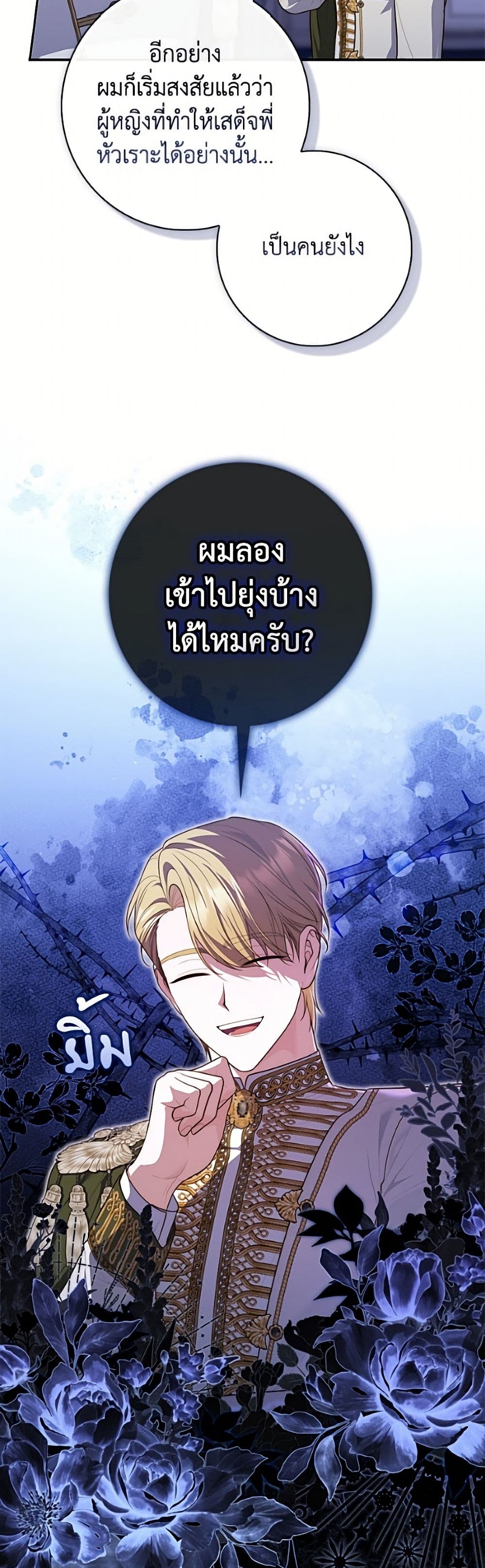อ่านมังงะ Fortune-Telling Lady หน้าที่ 91 แปลไทย