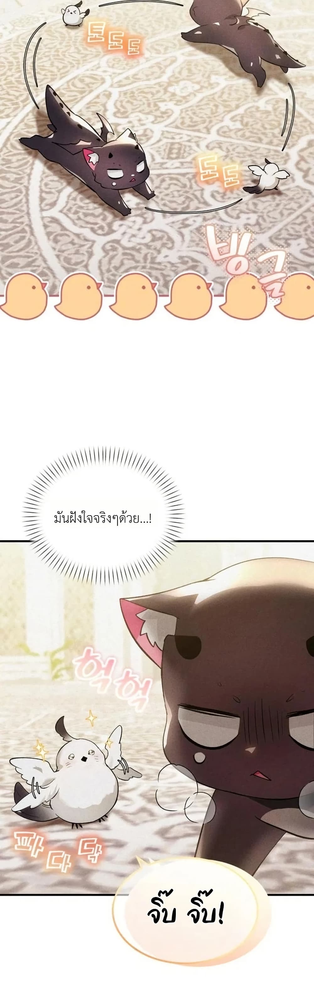 อ่านมังงะ One-day-I-became-a-hatchling หน้าที่ 12 แปลไทย