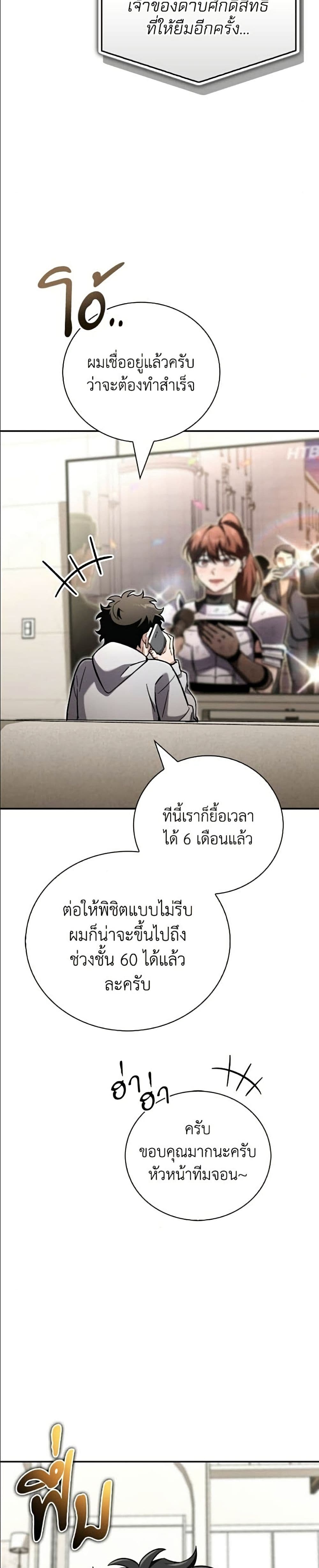 อ่านมังงะ A Wimp’s Strategy Guide to Conquer the Tower หน้าที่ 31 แปลไทย