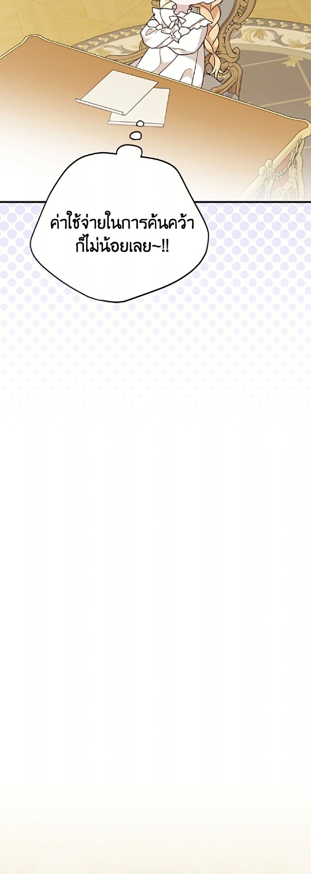 อ่านมังงะ I Was Just Having Fun With the Time Limit หน้าที่ 77 แปลไทย