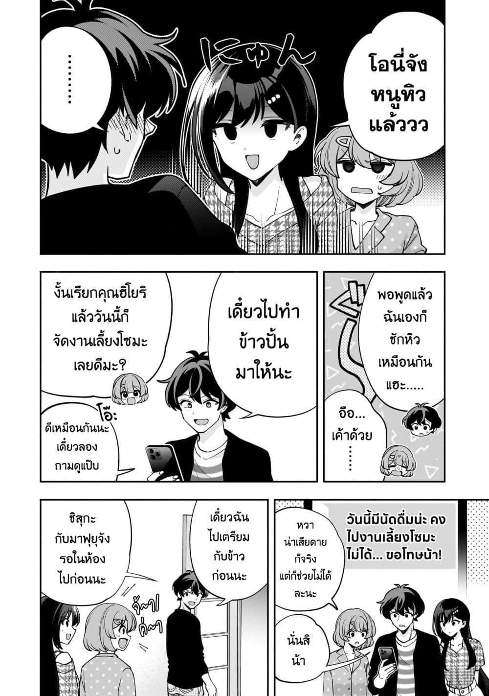 อ่านมังงะ Net no “Oshi” to Real no “Oshi” ga Tonari ni Hikkoshite Kita หน้าที่ 9 แปลไทย