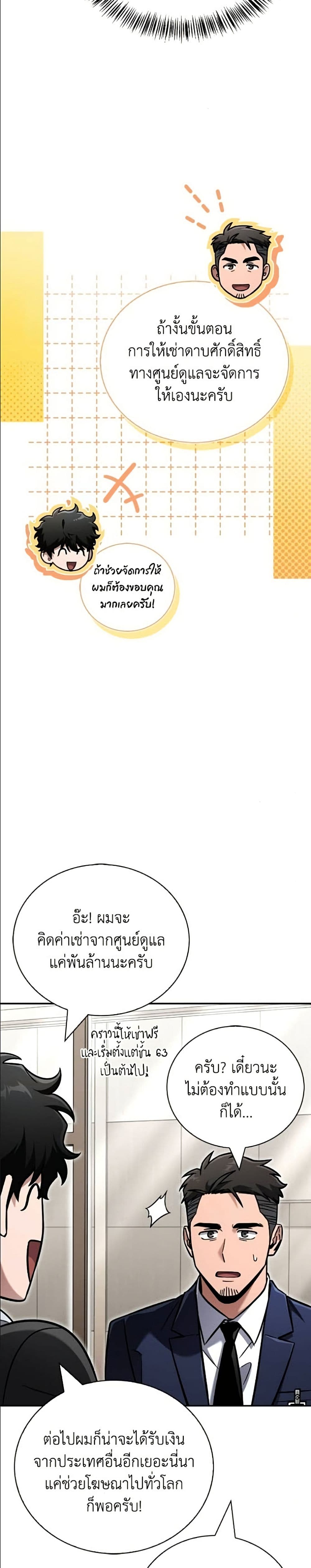 อ่านมังงะ A Wimp’s Strategy Guide to Conquer the Tower หน้าที่ 36 แปลไทย