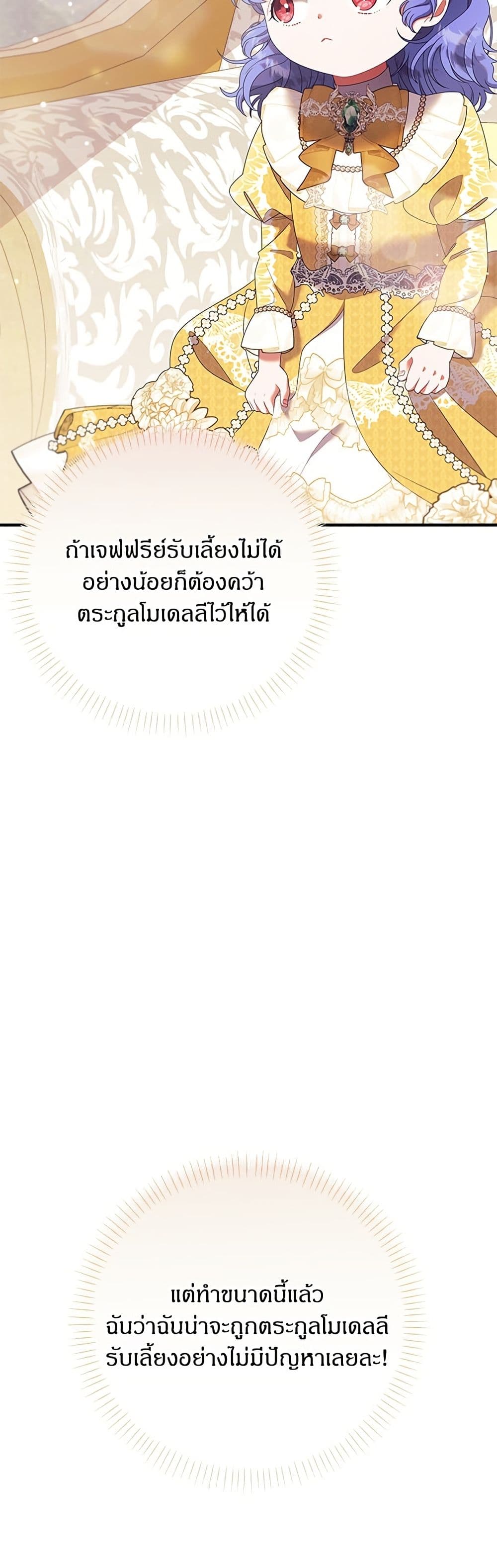 อ่านมังงะ This Wasn't in My Adoption Plan หน้าที่ 35 แปลไทย