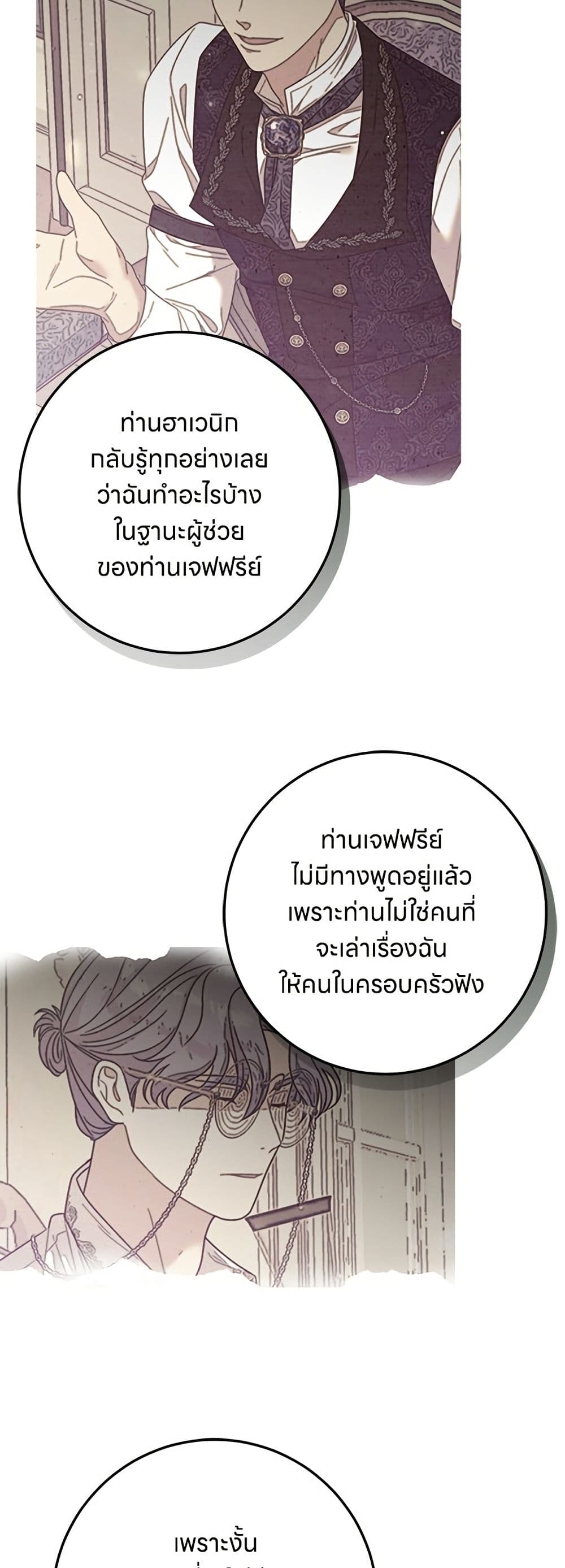 อ่านมังงะ This Wasn't in My Adoption Plan หน้าที่ 49 แปลไทย