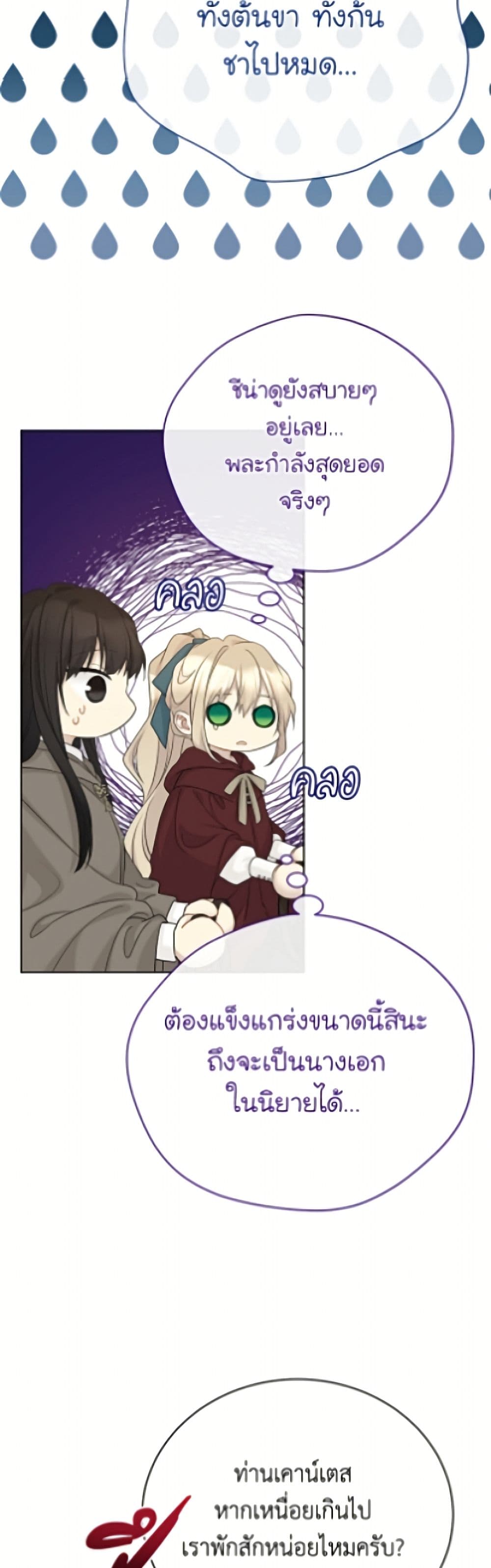 อ่านมังงะ The Viridescent Crown หน้าที่ 33 แปลไทย