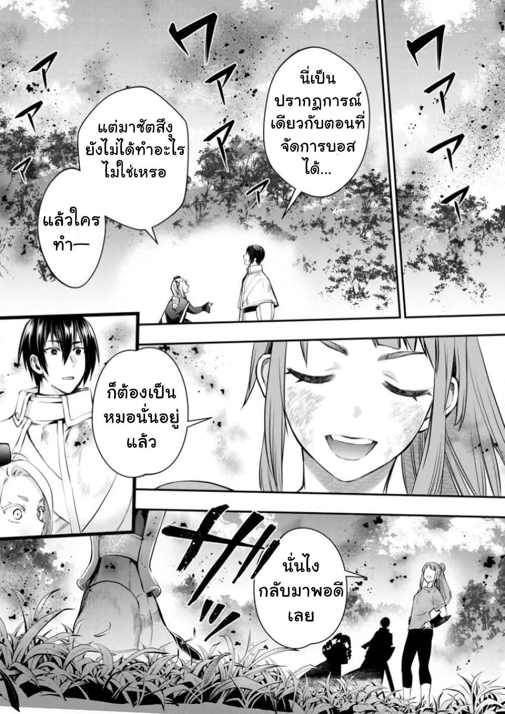 อ่านมังงะ Boken-ka ni Narou! ~ Sukiruboodo de Danjon Kouryaku ~ หน้าที่ 9 แปลไทย