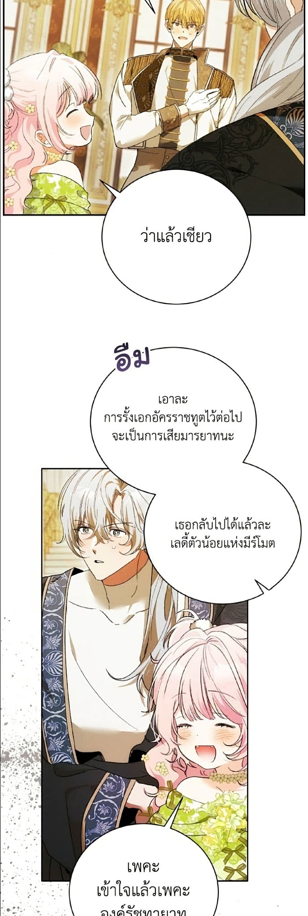 อ่านมังงะ I Will Protect My Tyrant Dad! หน้าที่ 17 แปลไทย