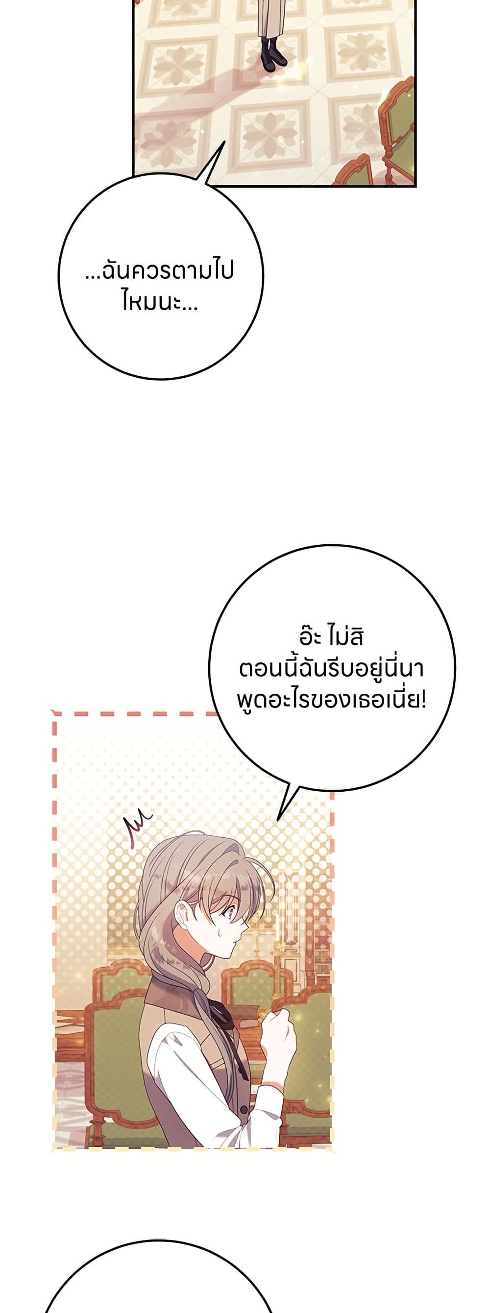 อ่านมังงะ This Wasn't in My Adoption Plan หน้าที่ 91 แปลไทย