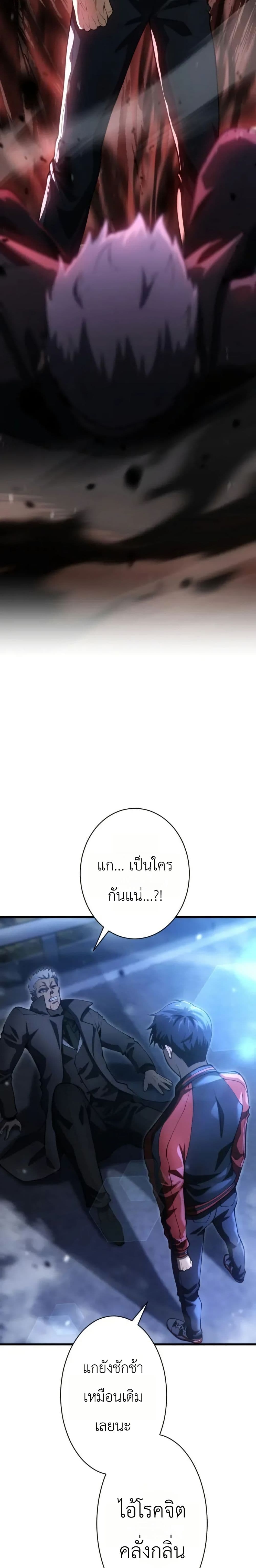 อ่านมังงะ Return of the Reaper: Assassin หน้าที่ 127 แปลไทย