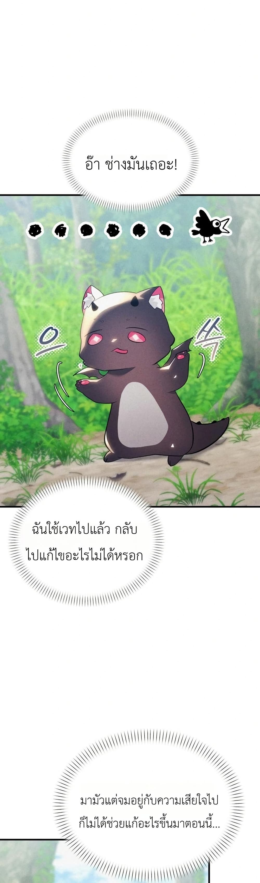 อ่านมังงะ One-day-I-became-a-hatchling หน้าที่ 5 แปลไทย
