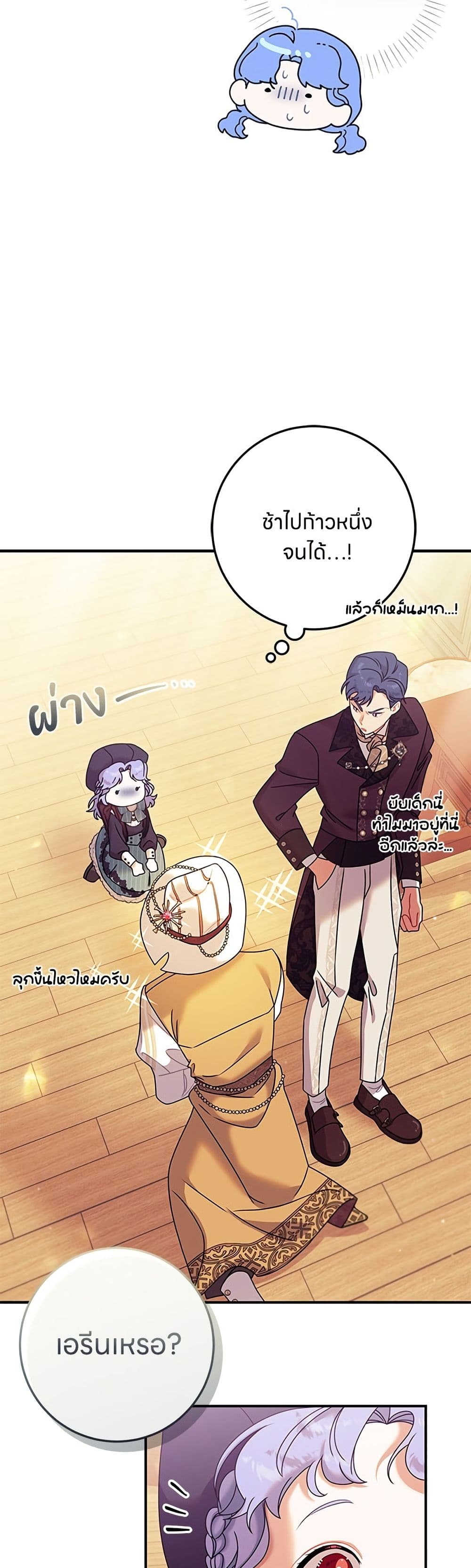 อ่านมังงะ This Wasn't in My Adoption Plan หน้าที่ 67 แปลไทย