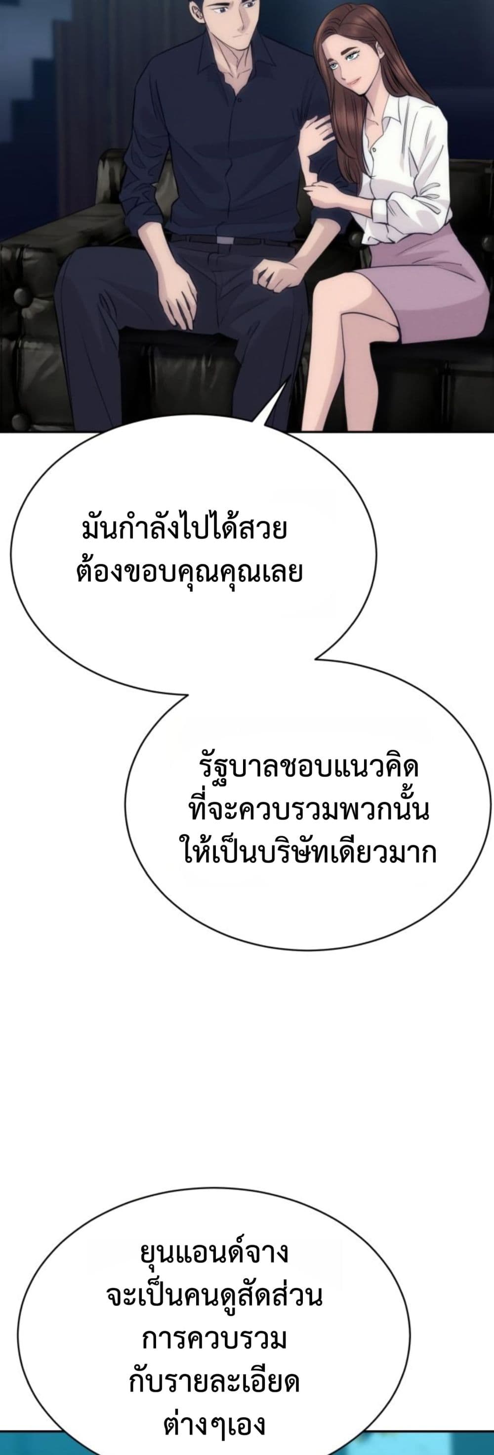 อ่านมังงะ Genius Grandson of the Loan Shark King หน้าที่ 38 แปลไทย